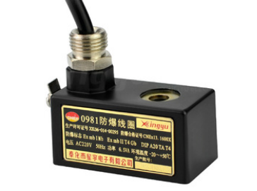 星宇電子0980、0981防爆線圈的特點